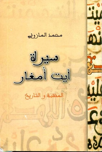 سيرة أيت أمغار