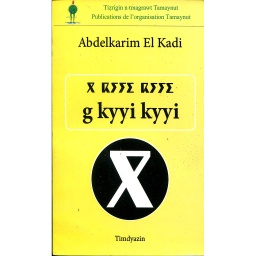 غ كيي كيي G kyyi kyyi