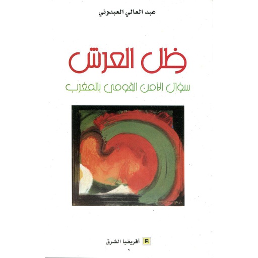 ظل العرش