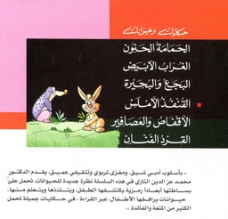 حكايات وحيوانات 1/6