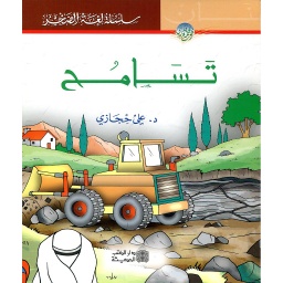 تسامح
