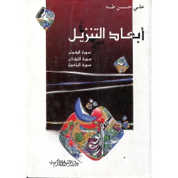 أبعاد التنزيل
