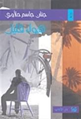 هواء قليل