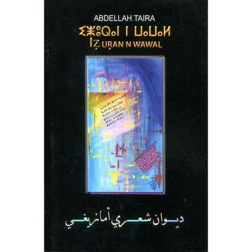 [978995490483] إزوران ن واوال Iz uran n wawal