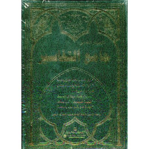 جامع التفاسير قرص عربي إنجليزي فرنسي