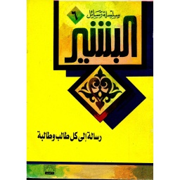 رسالة إلى كل طالب وطالبة