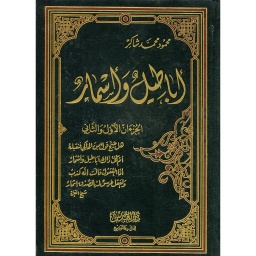 أباطيل وأسمار