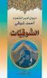 الشوقيات 1/2