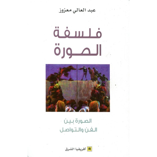فلسفة الصورة
