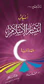 أسباب انتشار الإسلام