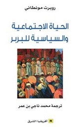 الحياة الإجتماعية والسياسية للبربر