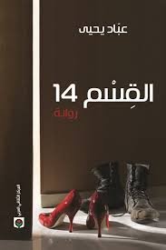 القسم 14