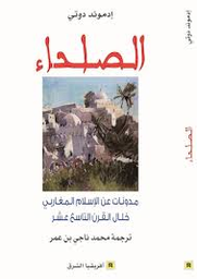 الصلحاء