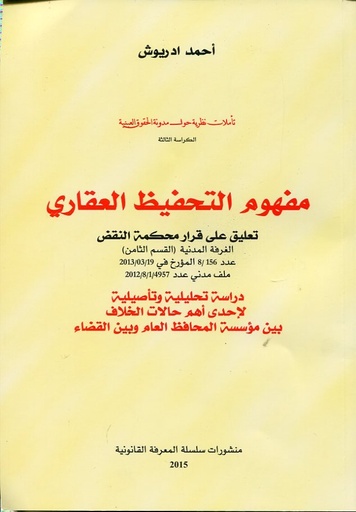 مفهوم التحفيظ العقاري