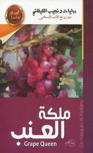 ملكة العنب