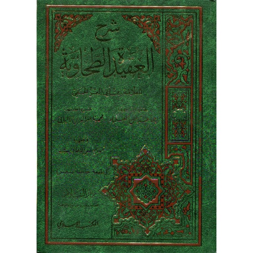شرح العقيدة الطحاوية