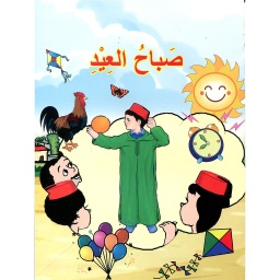 صباح العيد