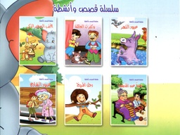 سلسلة قصص وأنشطة 1/6 حجم كبير