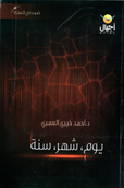يوم شهر سنة