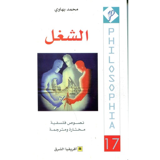 الشغل 17