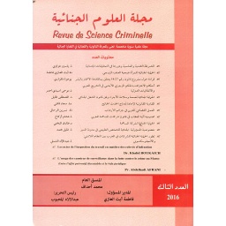مجلة العلوم الجنائية العدد الثالث 2016