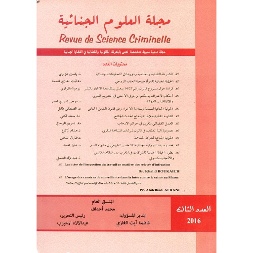 مجلة العلوم الجنائية العدد الثالث 2016