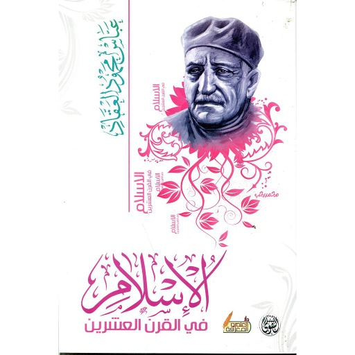 الإسلام في القرن العشرين