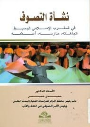 نشأة التصوف في المغرب الإسلامي الوسيط