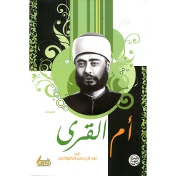 أم القرى