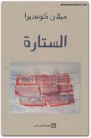 الستارة