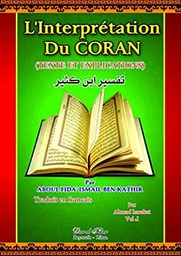 تفسير ابن كثير 1/3 L'interprétation du Coran