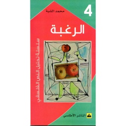 الرغبة