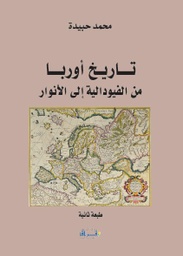 تاريخ أوربا من الفيودالية إلى الأنوار