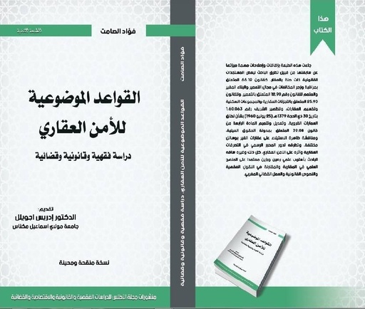 القواعد الموضوعية للأمن العقاري 2018