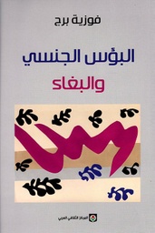 البؤس الجنسي والبغاء