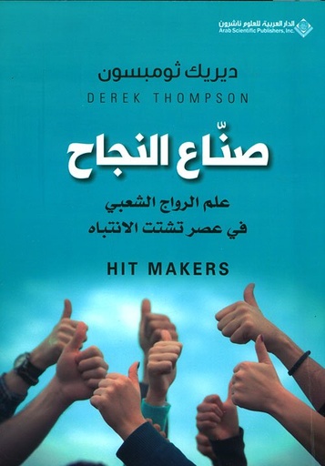 صناع النجاح