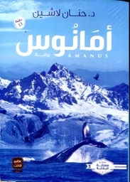 أمانوس ج3