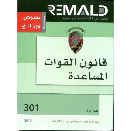 قانون القوات المساعدة عدد 301