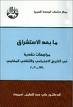 ما بعد الاستشراق