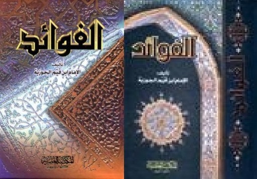 الفوائد