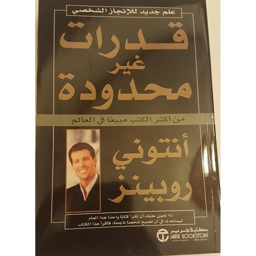 قدرات غير محدودة