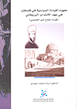 مفهوم القيادة السياسية في فلسطين في عهد الانتداب البريطاني