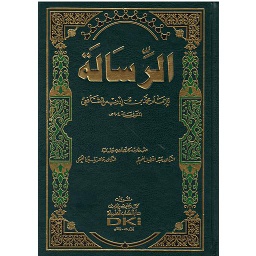 الرسالة 
