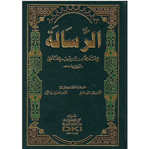 الرسالة 