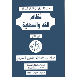 نظام الكد والسعاية ج2