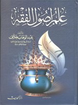 علم أصول الفقه ورق