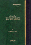 موسوعة زيد بن ثابت وأبي هريرة
