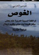 الغوص