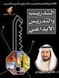 التدريب والتدريس الإبداعي