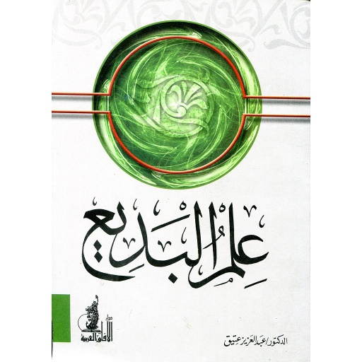 علم البديع